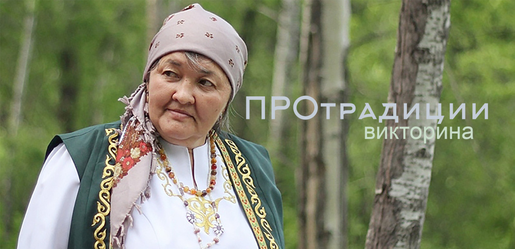 ПРО традиции