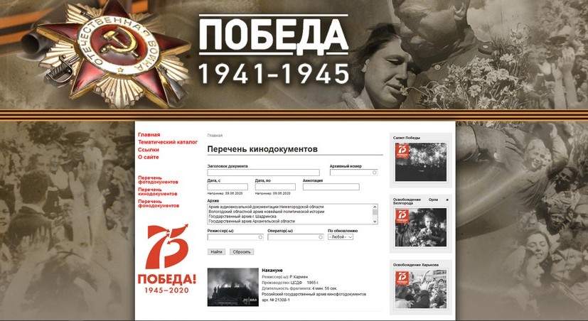 сайт победа.jpg