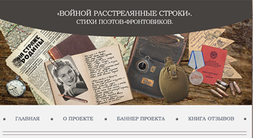 войной расстрел.строки.jpg