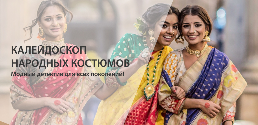 Калейдоскоп народных костюмов.jpg