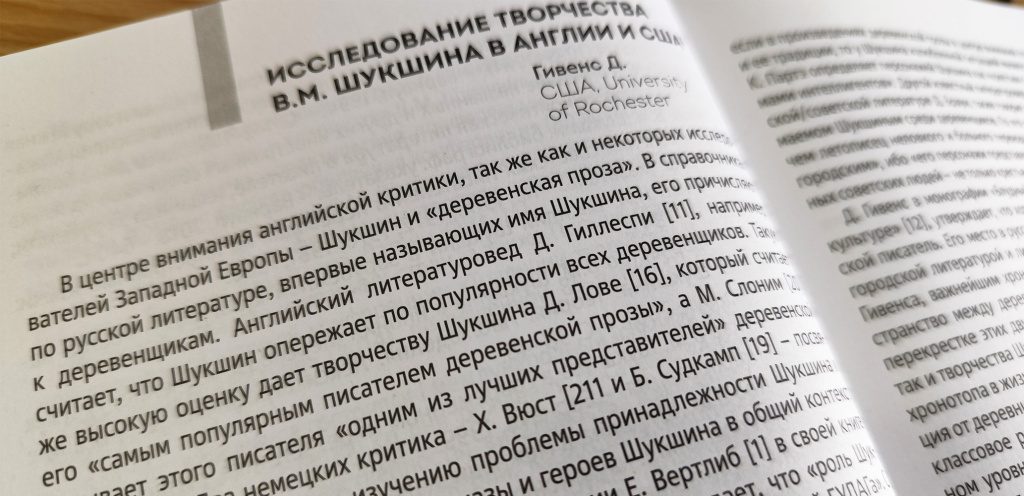 Творчество В. М. Шукшина в России и за рубежом.