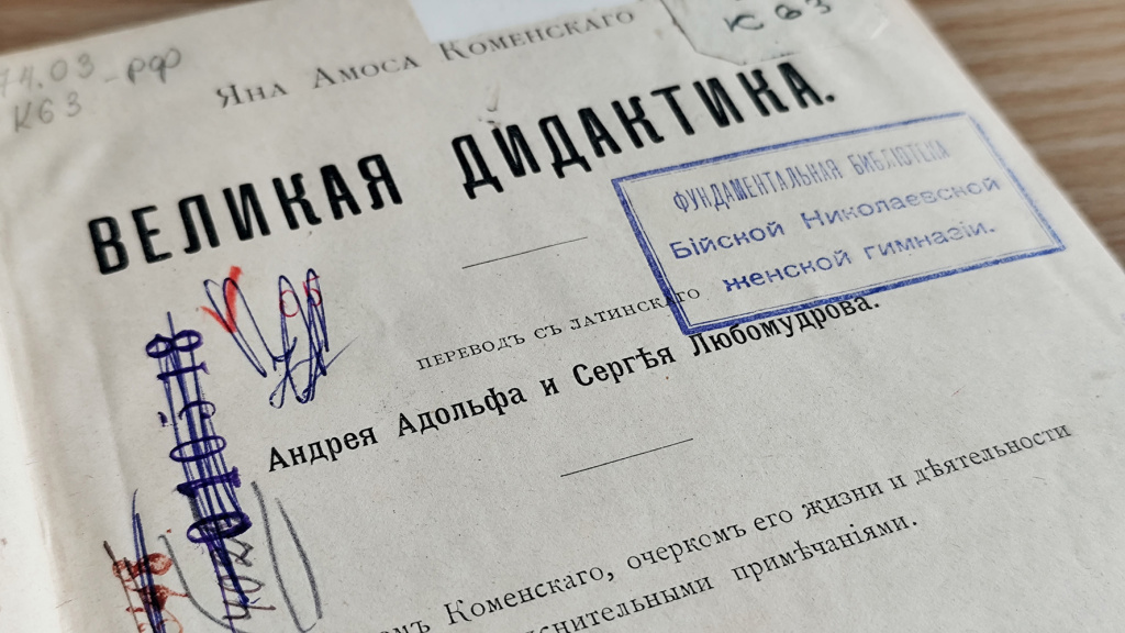 Великая дидактика