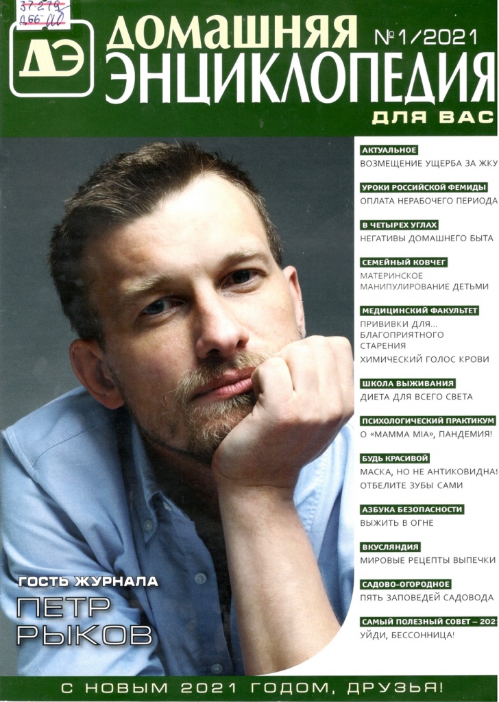 Домашняя энциклопедия 2021 Домашняя энциклопедия 2021