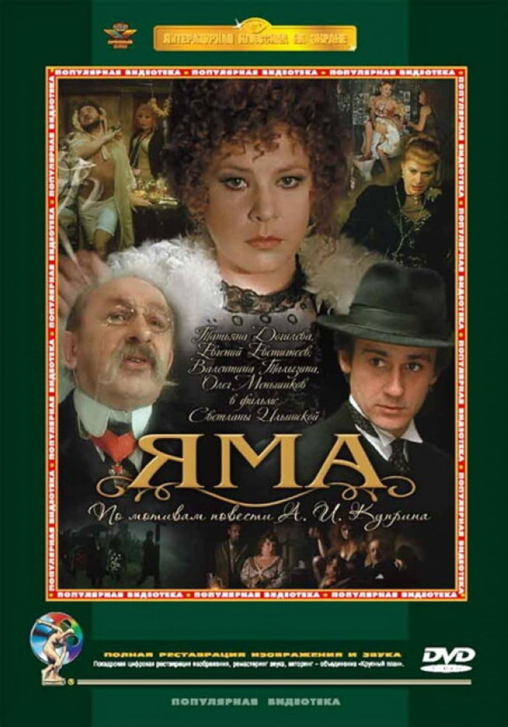 «Яма». СССР (студия им. А. Довженко); Швеция.1990..jpg