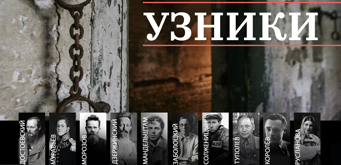 Узники Узники