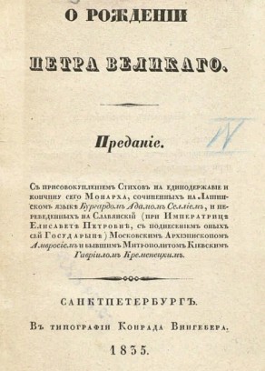 рис. 2 О рождении Петра