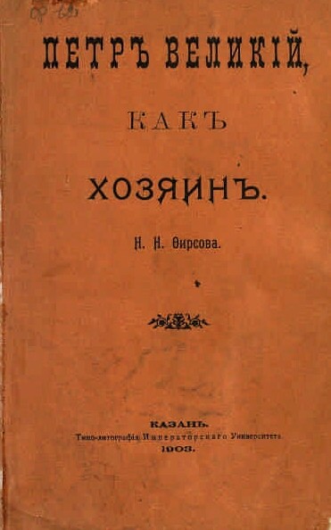 рис. 10 ПВ как хозяин