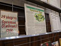 Спас Медовый, яблочный и хлебный
