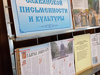 День славянской письменности и культуры