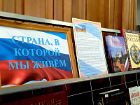 «Страна, в которой мы живем»