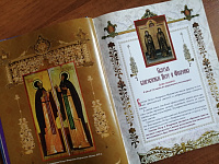 День семьи, любви и верности