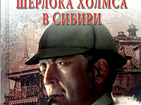 Сибирский роман 2022
