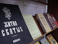 «Православная книга – путь к добру и миру»