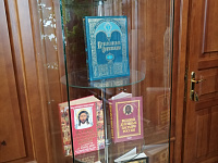 День православной книги