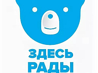 Здесь рады детям!