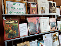 «Мир русского фольклора»