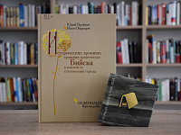 Итоги фестиваля книги