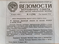 «Крым. Россия. Навсегда»