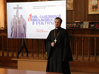 День славянской письменности и культуры