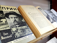  «Александр Куприн – знакомый и удивительный»
