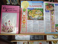 «Ух, ты! Масленица!»